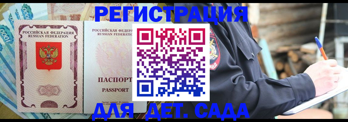 прописка ребенка в Междуреченске