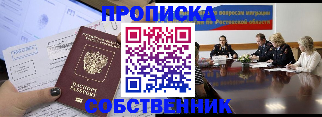 временная регистрация для всех в Междуреченске